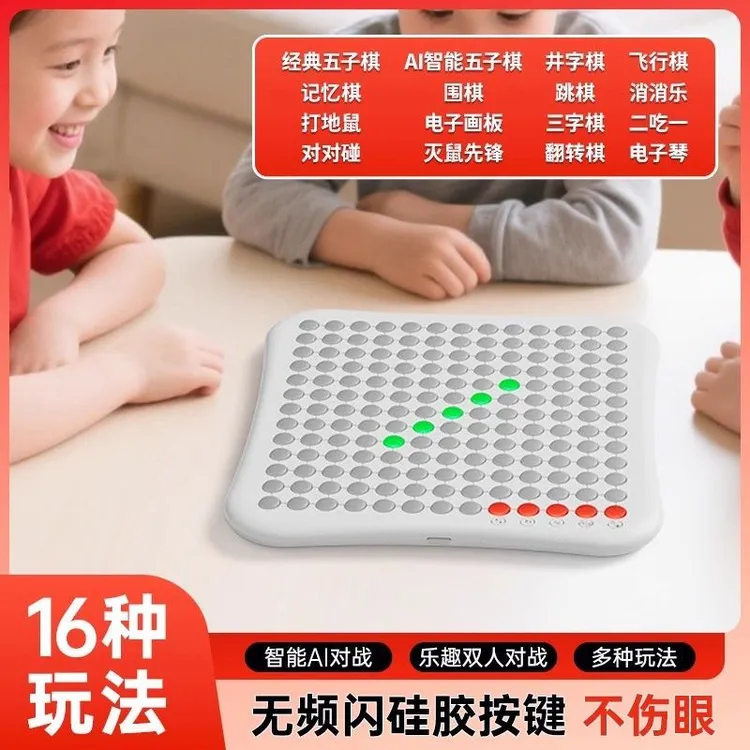 三代AI智能五子棋儿童版棋盘16合一五子棋跳棋多功能桌游电子棋盘