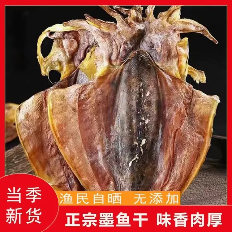北海渔民自晒网晒墨鱼干 新鲜天然晾晒原味营养煲汤