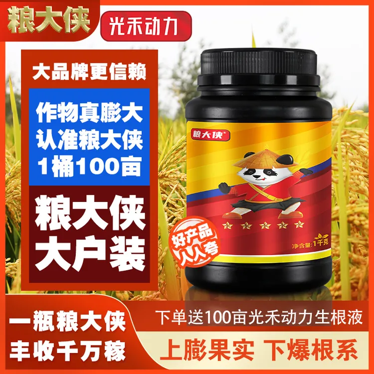 【1000克大户装】粮大侠小黄瓶膨大增产素增产1瓶10亩地苄胺完三十