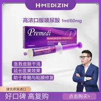 【马贵妇专属】捷克H-medizin升级款高浓度口服玻尿酸 透明质酸钠口服液50ml/支