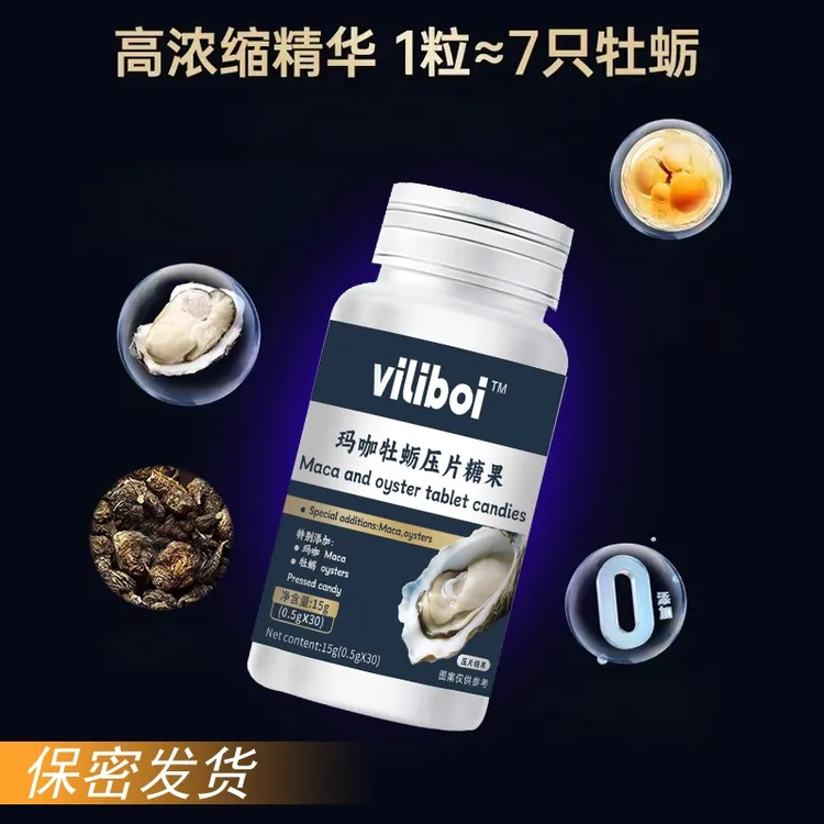 viliboi--牡蛎精华多肽片压片糖果玛咖牡蛎压片糖果--