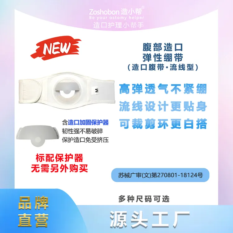 造小帮造口腹带窄版流线型防疝气旁疝专用腹带造口人固定护腰弹力