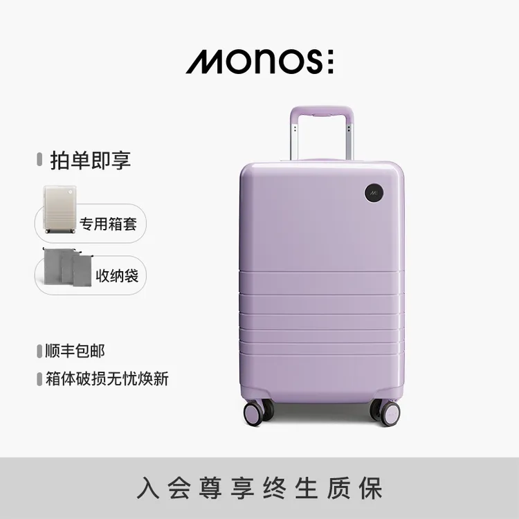 Monos摩纳世「Classic」联名限定紫色行李箱高颜值20寸登机拉杆箱