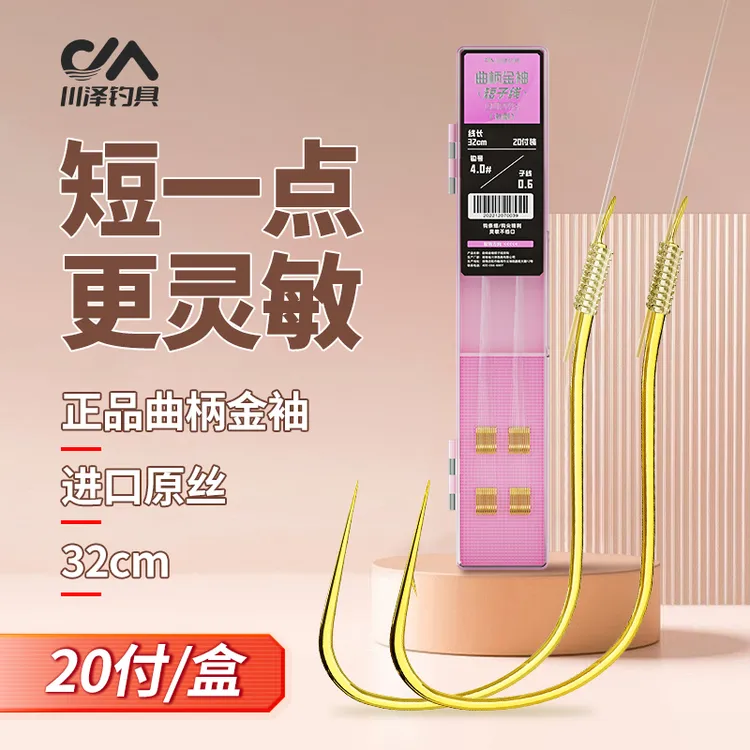 川泽短子线曲柄金袖钩鱼钩双钩成品防缠绕手工精绑袖钩升级鲫鱼钩