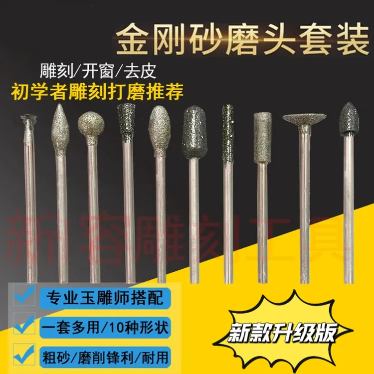 金刚石磨针刚砂玉雕工具原打磨去皮翡翠开窗玉石磨头2.35杆
