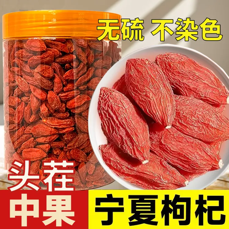 【现装现发】宁夏头茬枸杞特级中果无熏无硫磺罐装炖泡茶水产地直供
