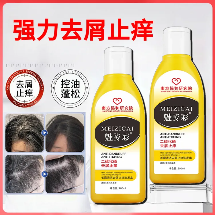 二硫化硒洗发水熬夜控油去屑止痒头皮疙瘩持久留香蓬松净爽洗发水