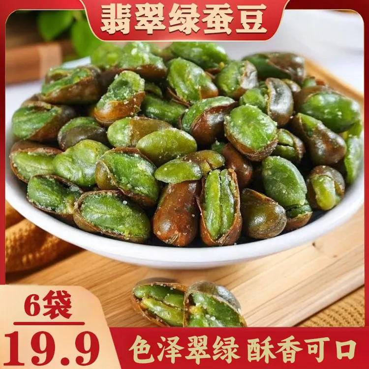 新货云南保山绿心蚕豆原味炒货带壳盐焗干货坚果小蚕豆零食