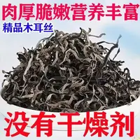 【到手一斤】精选头茬白背毛木耳丝500g自然晾晒原产地干货肉厚