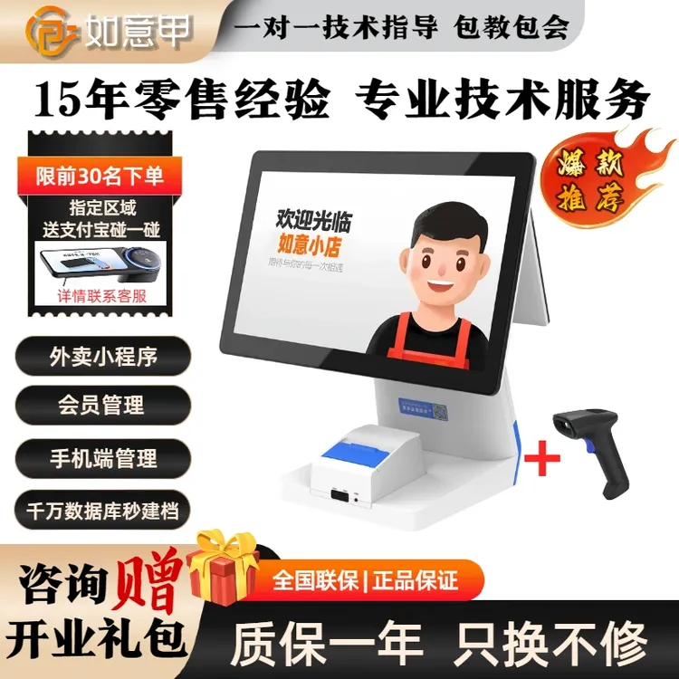 【如意A8】2025年新款如意甲大小屏刷脸内置小票超市便利店收银机