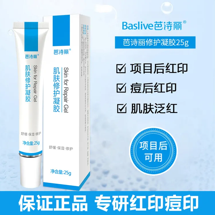 芭诗丽修护凝胶淡化印痕痘印舒缓修护屏障保湿补水精华液凝胶1支