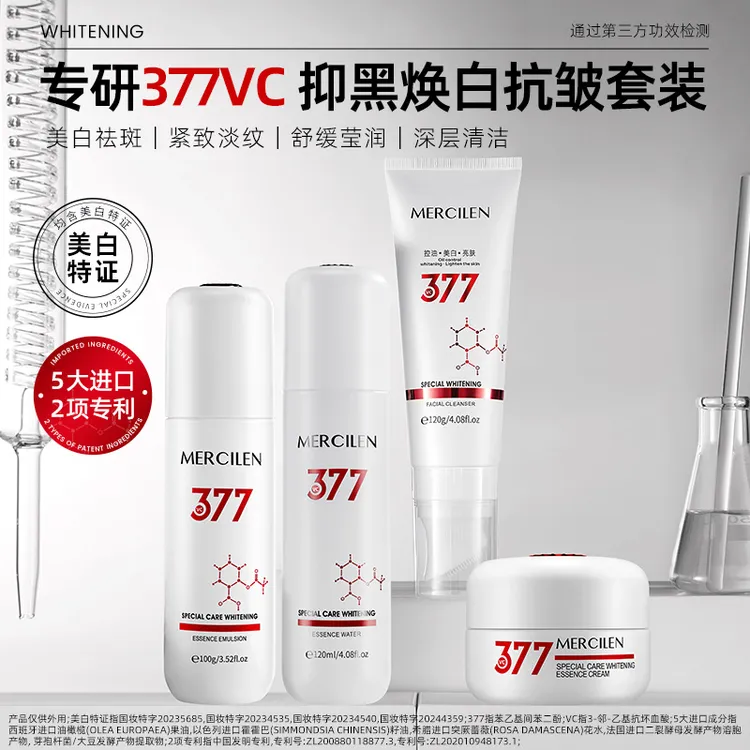 【官方正品】MERCILEN梦希蓝美白淡纹精华水+乳+霜+洁面乳（红）套装