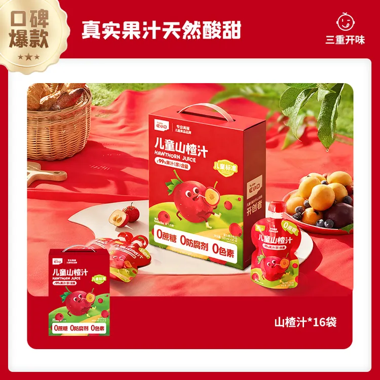 KPBD【儿童团标】忆小口0蔗糖儿童山楂汁益生菌发酵浆