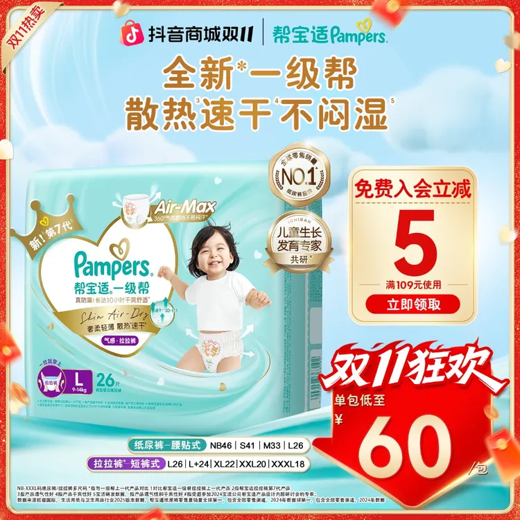 【双11爆款袋装】帮宝适一级帮纸尿裤拉拉裤超薄透气NB-3XL尿不湿