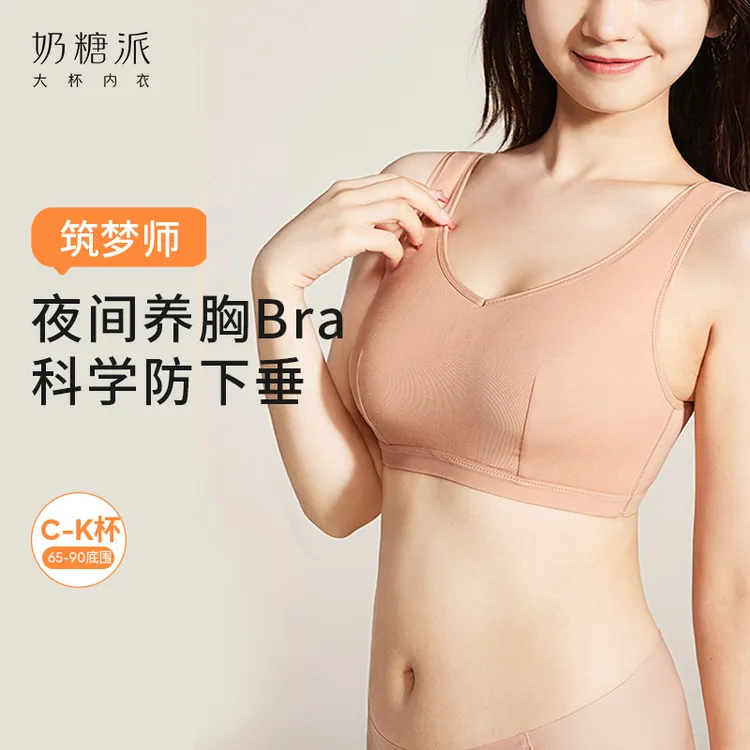 奶糖派【筑梦师】大胸专属睡眠内衣防下垂外扩舒适无钢圈背心式文胸