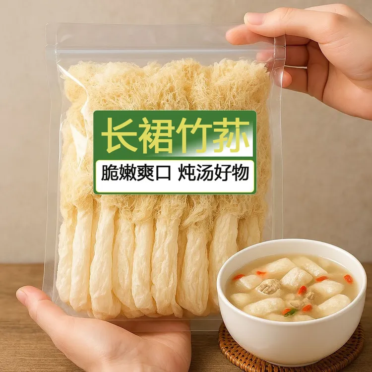 【竹荪】煲汤首选干货煲汤火锅食材竹生菌新鲜竹笙长裙竹荪送礼