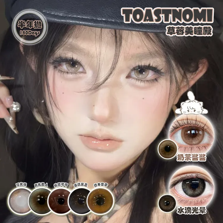 Toastnomi 轻混血奶油棕 日常通勤 水光透亮瞳 半年抛隐形眼镜2片