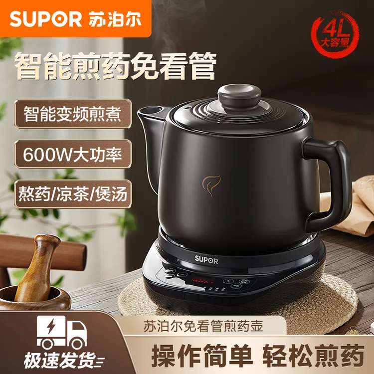 苏泊尔中药电煎壶煎药壶全自动熬药养生壶煮中药砂锅家用药罐药煲