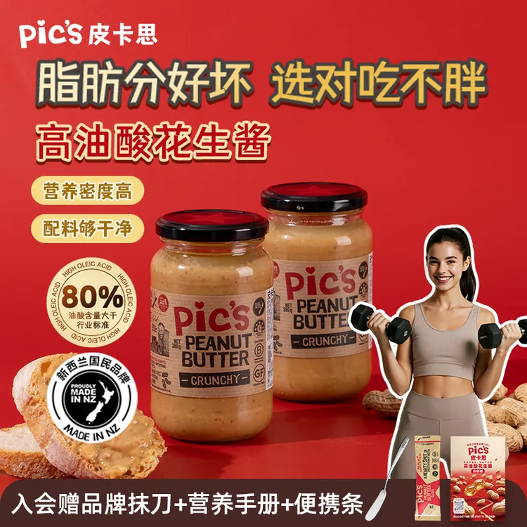 【健身轻食专享】PIC'S皮卡思颗粒高油酸花生酱健身优质脂肪
