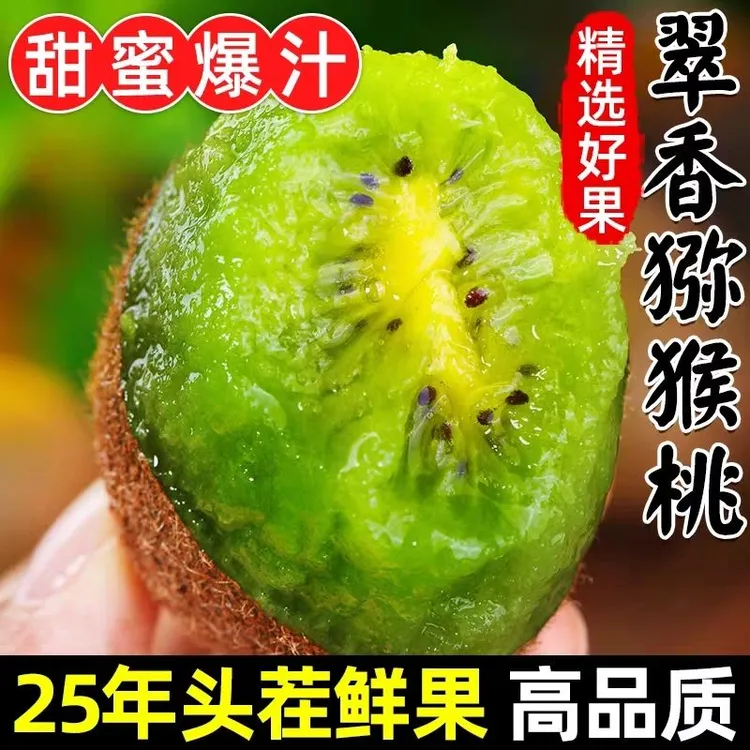 J陕西晚采翠香猕猴桃爆汁新鲜采摘产地直发2.2-4.6斤