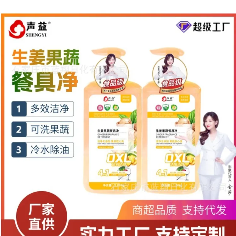 果蔬餐具净食品级洗洁精家用柠檬蜜桃生姜冷水去油