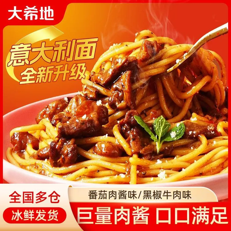 大希地意大利面280g拌面面条番茄肉酱意面打工人速食