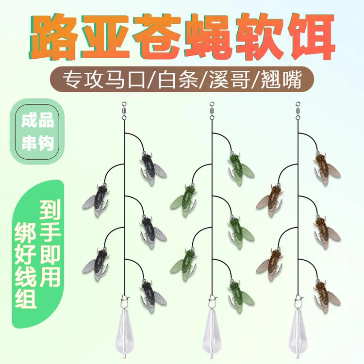 苍蝇串钩钓组绑好线组飞蝇钩路亚饵小白条马口苍蝇软饵微物假鱼饵