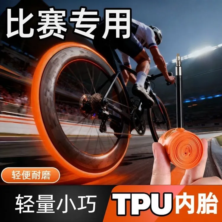 超轻 TPU 内胎 自行车超轻山地车防爆防扎瓜车 耐磨抗造抗老化