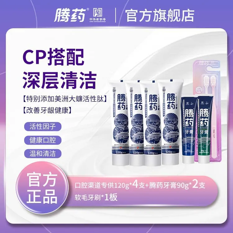 经典国货/美洲大蠊活性肽护龈无氟牙膏120g牙科口腔渠道深层护龈