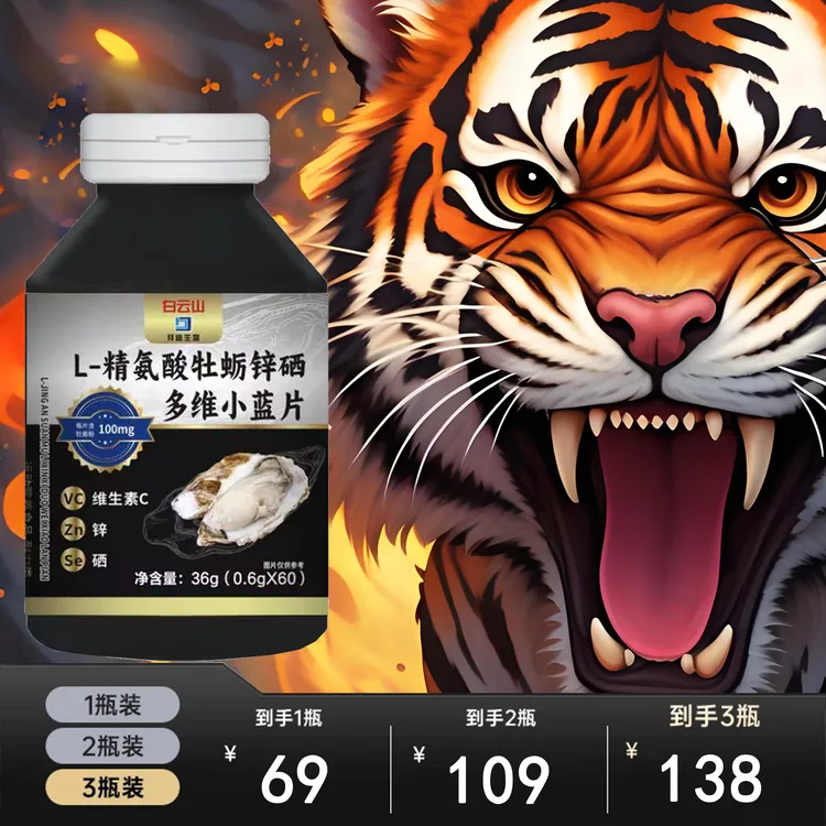 拜迪生物精氨酸锌镁锰氨基酸运动营养膳食补充剂健康食品