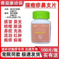 猫疱疹鼻支片猫咪鼻支感染呼吸不畅狗狗流泪喷嚏感冒饲料添加剂