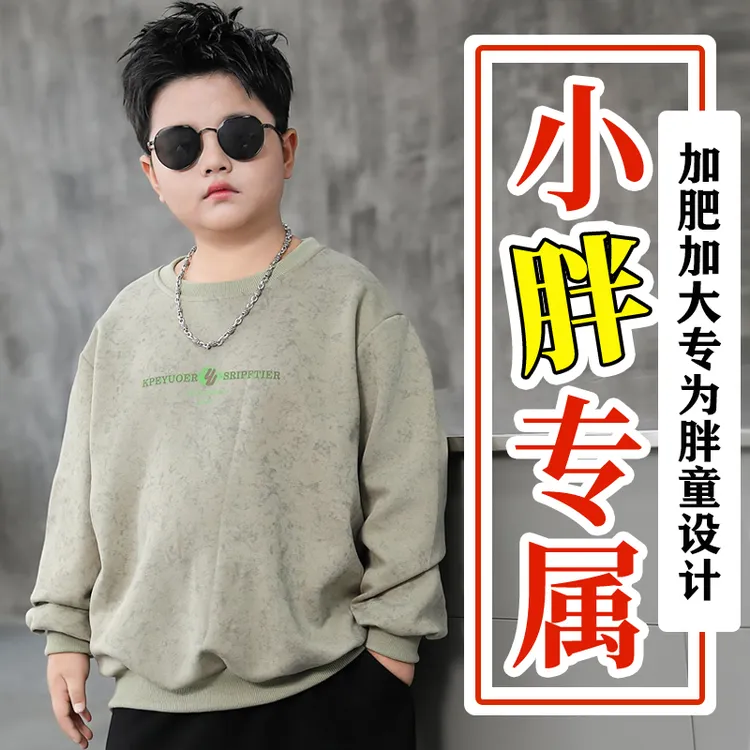 小胖墩胖童卫衣男春秋款上衣中大童加肥加大纯棉长袖胖男孩打底衫