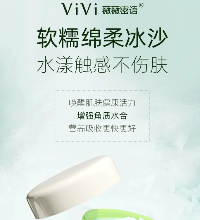 薇薇密语鲜汁芦荟晒后舒缓冰沙面霜保湿补水吸收