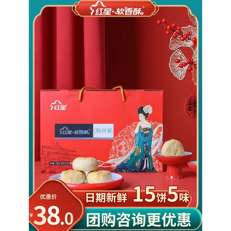 红星软香酥旗舰店陕西西安特产小吃贵妃酥送人糕点零食端午礼盒