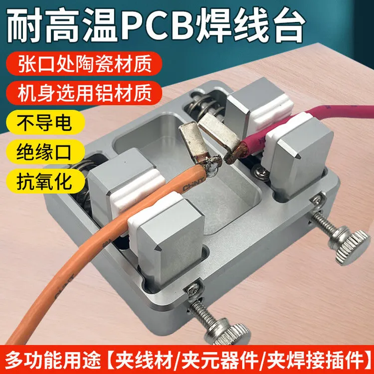 便携焊接焊台固定器5782