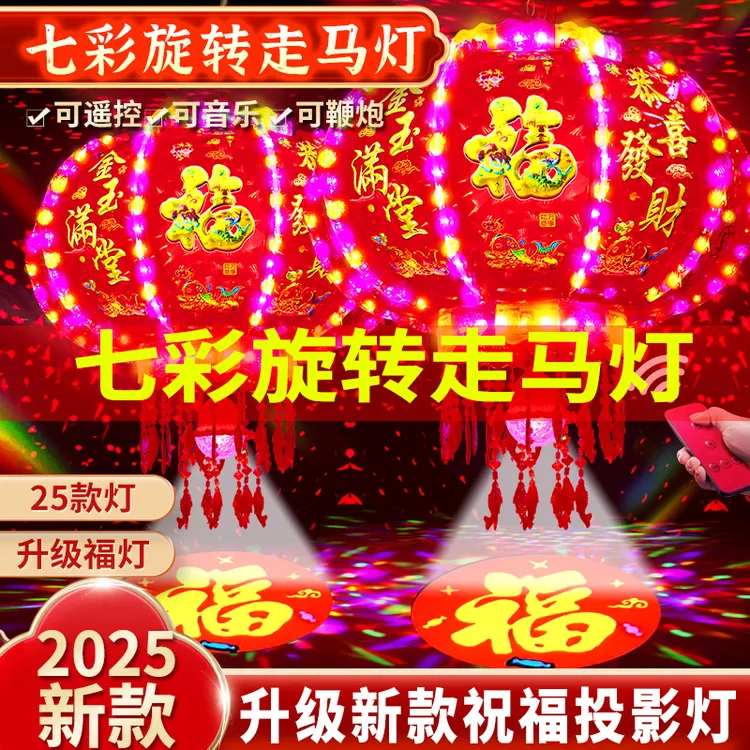 鞭炮音乐2026旋转灯笼七彩led走马灯春节新年乔迁阳台大红吊灯