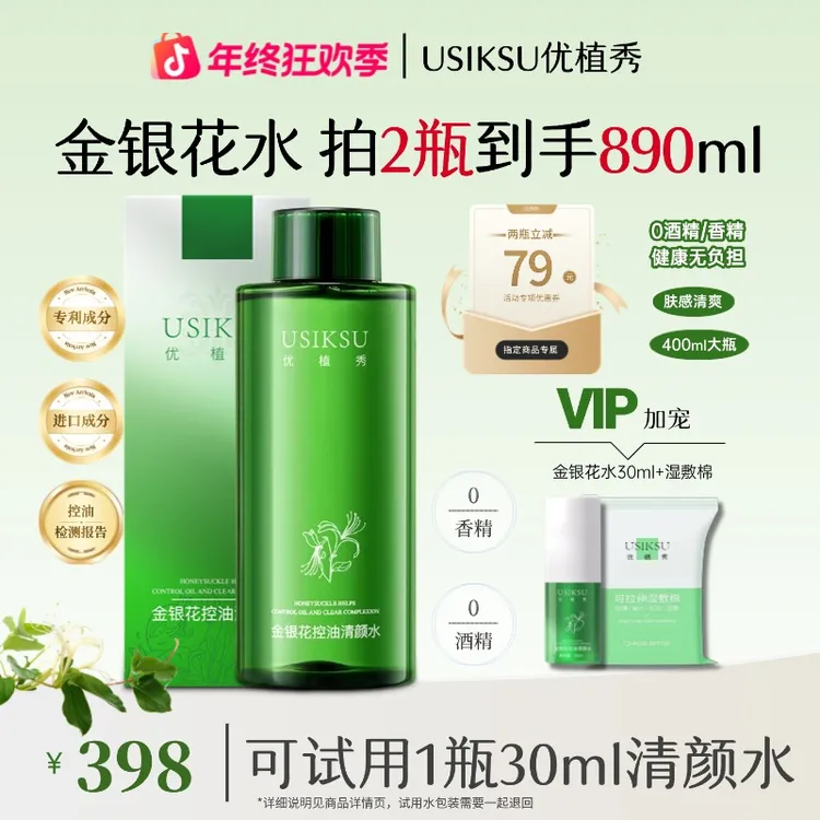 【调节水油】院装金银花400ml 清痘控油爽肤水湿敷保湿不刺激大容量