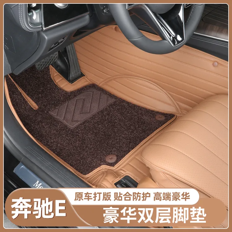 奔驰E300L全包围双层丝圈脚垫E260L专用改装饰地毯垫内饰防护用品