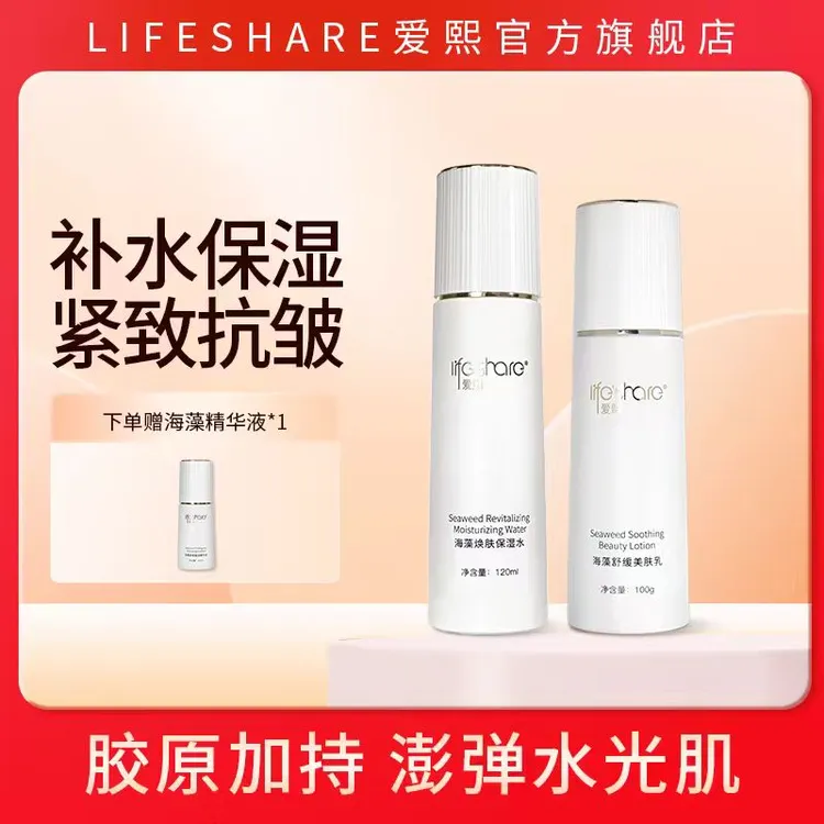 【水乳组合】爱熙海藻舒缓美肤乳液+焕肤保湿水抗皱紧致双十二