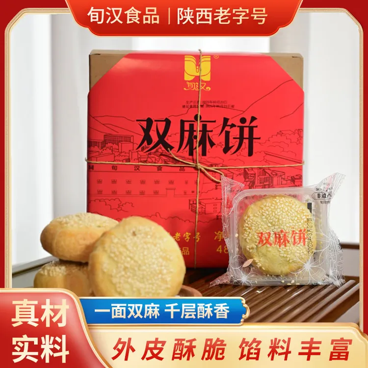 旬阳特产双麻饼糕点零食 复古礼盒包装480g*2盒