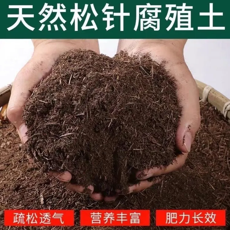 30L自然发酵腐熟适用君子兰月季多肉花卉绿植松针腐叶土种植育苗