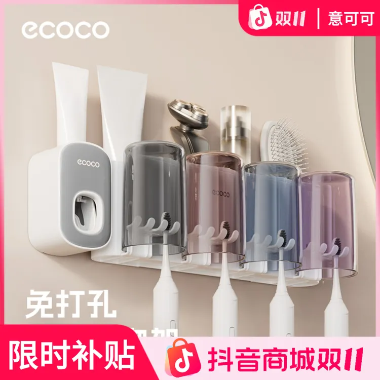 ecoco牙刷置物架免打孔壁挂式自动挤牙膏器牙刷漱口杯洗漱牙刷架A