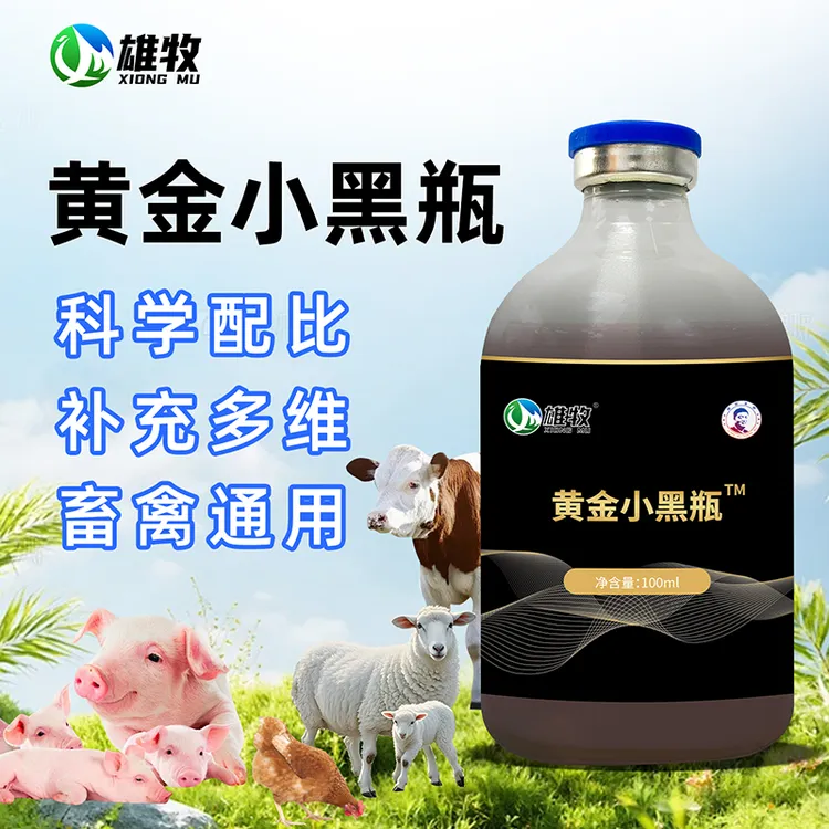 【雄牧】黄金小黑瓶100ml禽类养殖鸡鸭鹅常备补充营养厂家直销