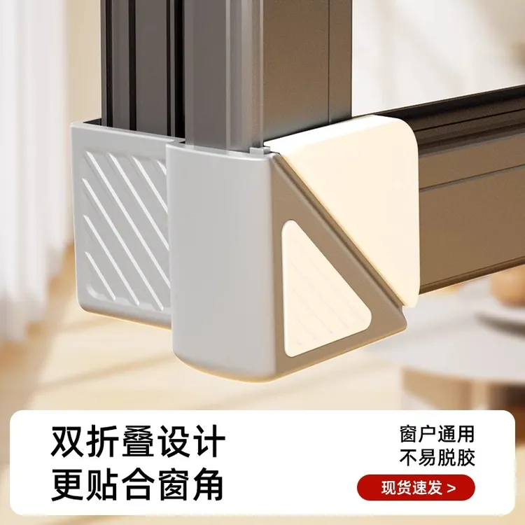 窗户防撞角断桥铝窗户防撞护角内开窗门窗防磕碰安全角保护套2025