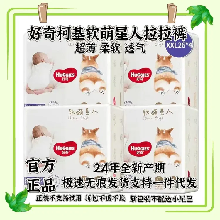 好奇软萌星人成长裤拉拉裤全包臀一体式箱装袋装随机发全码正品