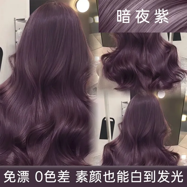 暗夜紫色染发剂自己在家染显白染头发膏2025流行色女不伤发