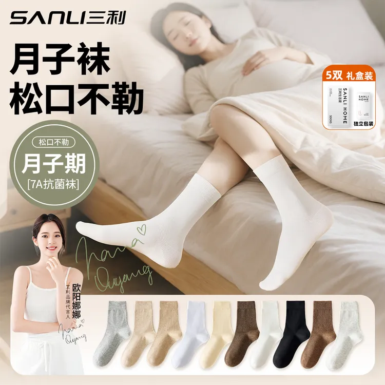 三利无骨月子袜子春秋中筒袜孕妇透气抗起球松口防臭无骨袜礼盒装