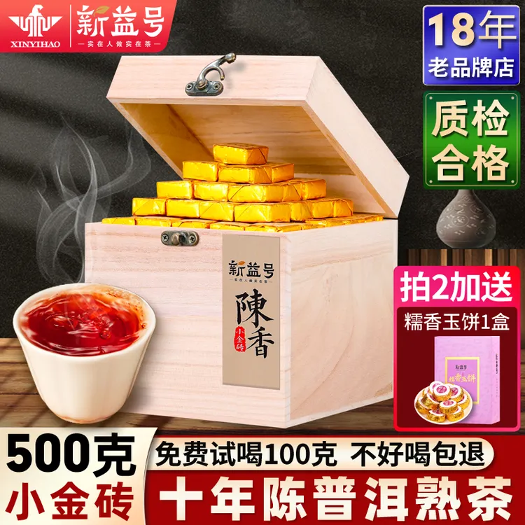 普洱茶熟茶新益号小沱茶饼云南小金砖十年熟普洱散茶包糯米香茶叶