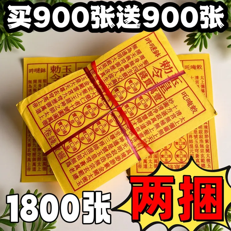 加厚玉皇钱玉皇勒令特价批发一万贯钱精品油墨印灵宝钱通宝