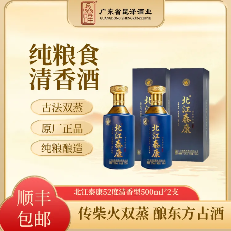 北江泰康【岭南玉露】古法柴火双蒸纯粮送礼2瓶礼盒装清香52度500ml